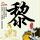 半场战报-湖人领先步行者16分 东契奇28分 詹姆斯15+6+6